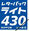 レターパックライト(430)200枚セット　送料当店負担