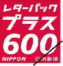 レターパックプラス(600)200枚セット　送料当店負担