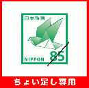 【ちょい足し専用】通常ハガキ85円　200枚