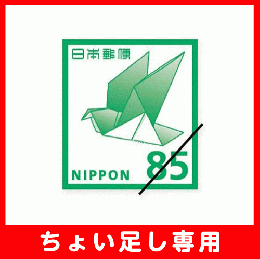 【ちょい足し専用】通常ハガキ85円　200枚