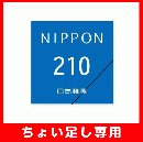 【ちょい足し専用】スマートレター210　20枚