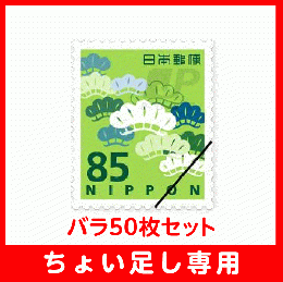 リフォルテ オンライン店 / 【ちょい足し専用】普通切手85円バラ