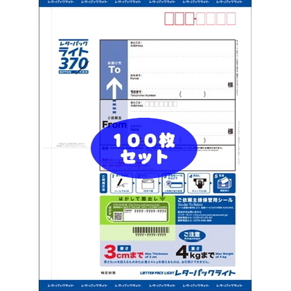 レターパックレターパックライト370【未使用】100枚　(20枚帯付き✖︎5)バラ売り可能